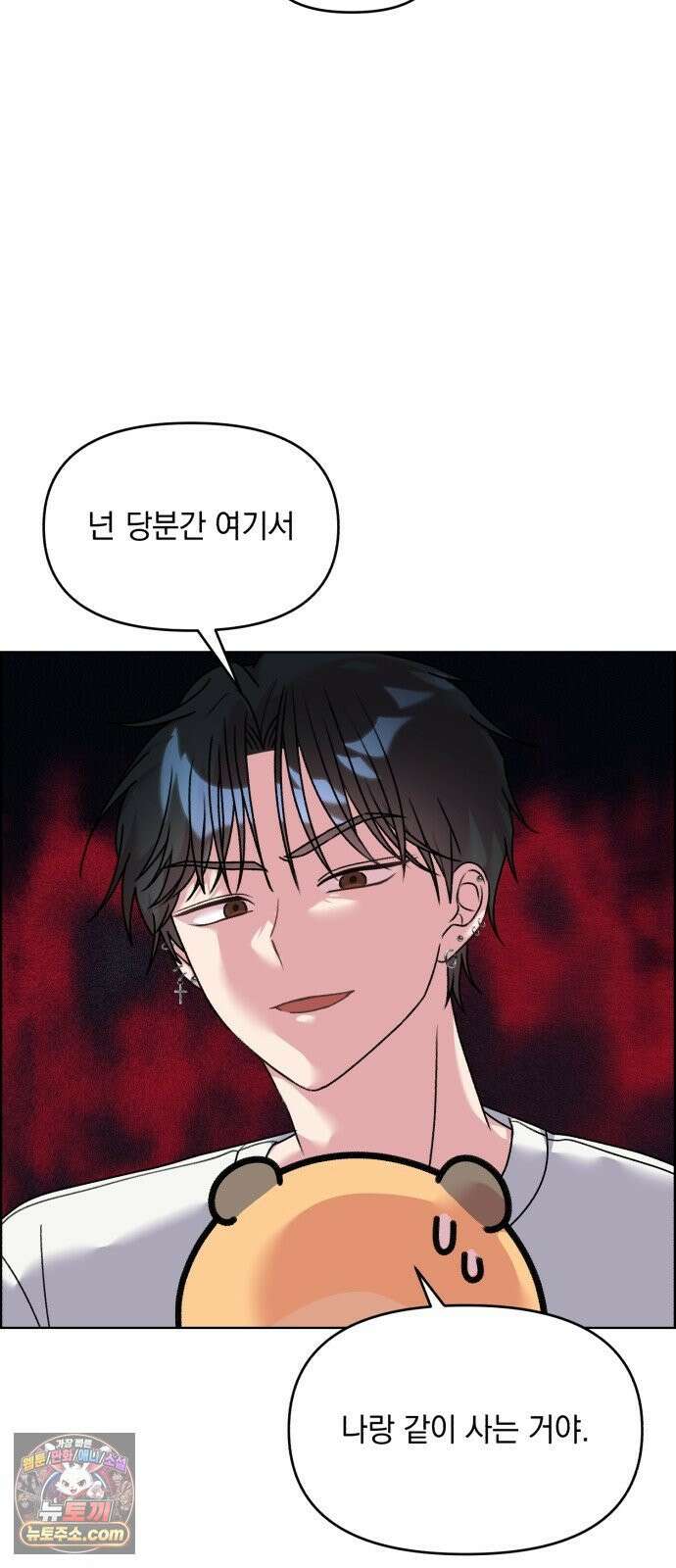 냥냥찍찍! 36화． 햄줍했는데 사람임 22