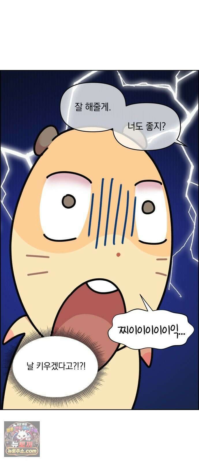 냥냥찍찍! 36화． 햄줍했는데 사람임 23