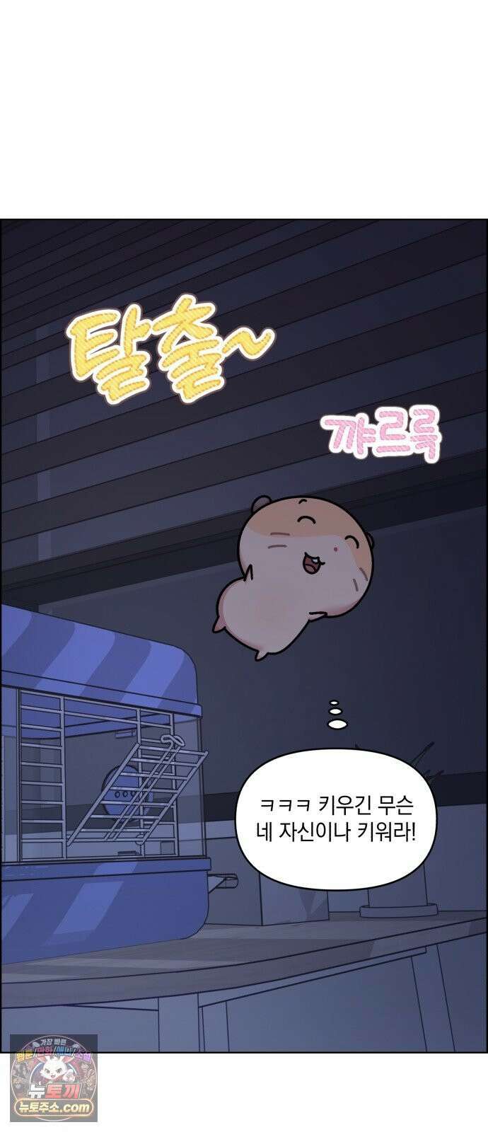 냥냥찍찍! 36화． 햄줍했는데 사람임 24