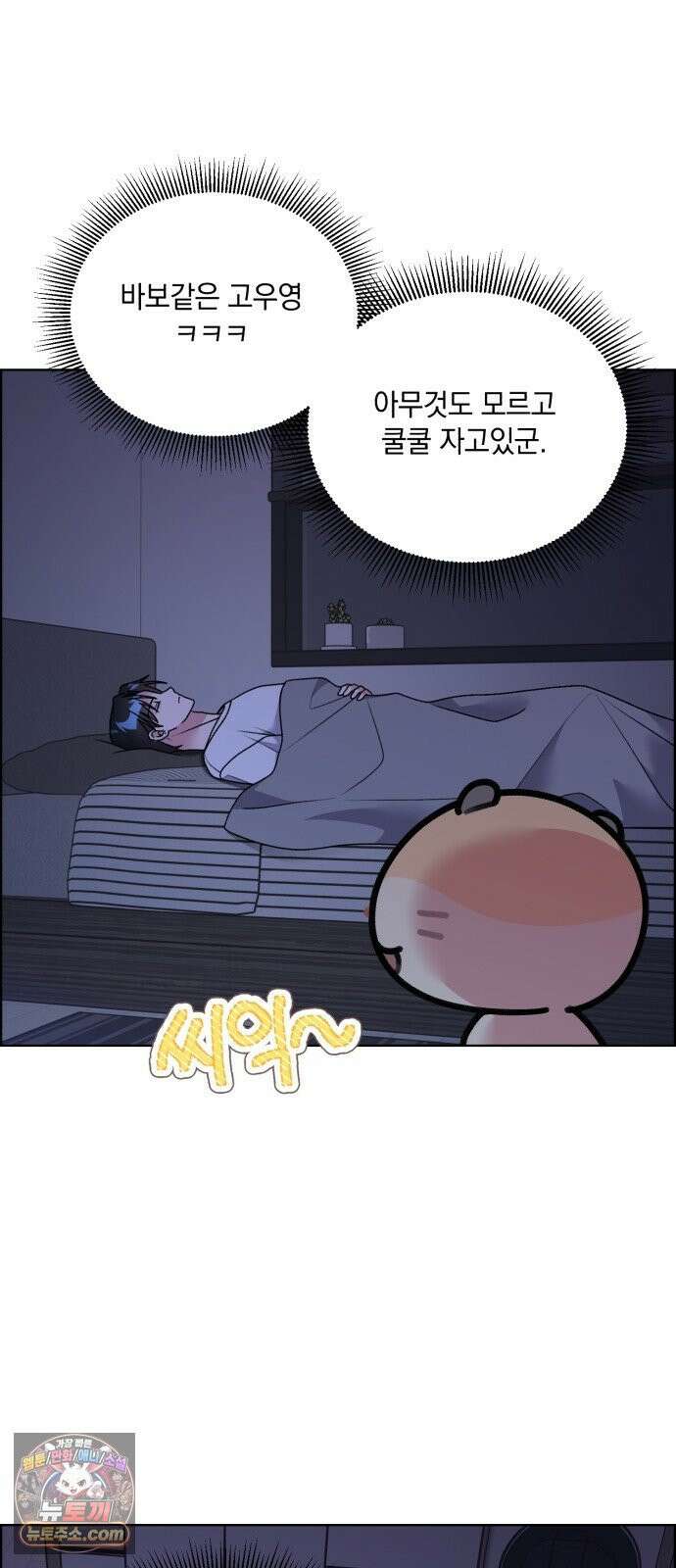 냥냥찍찍! 36화． 햄줍했는데 사람임 25