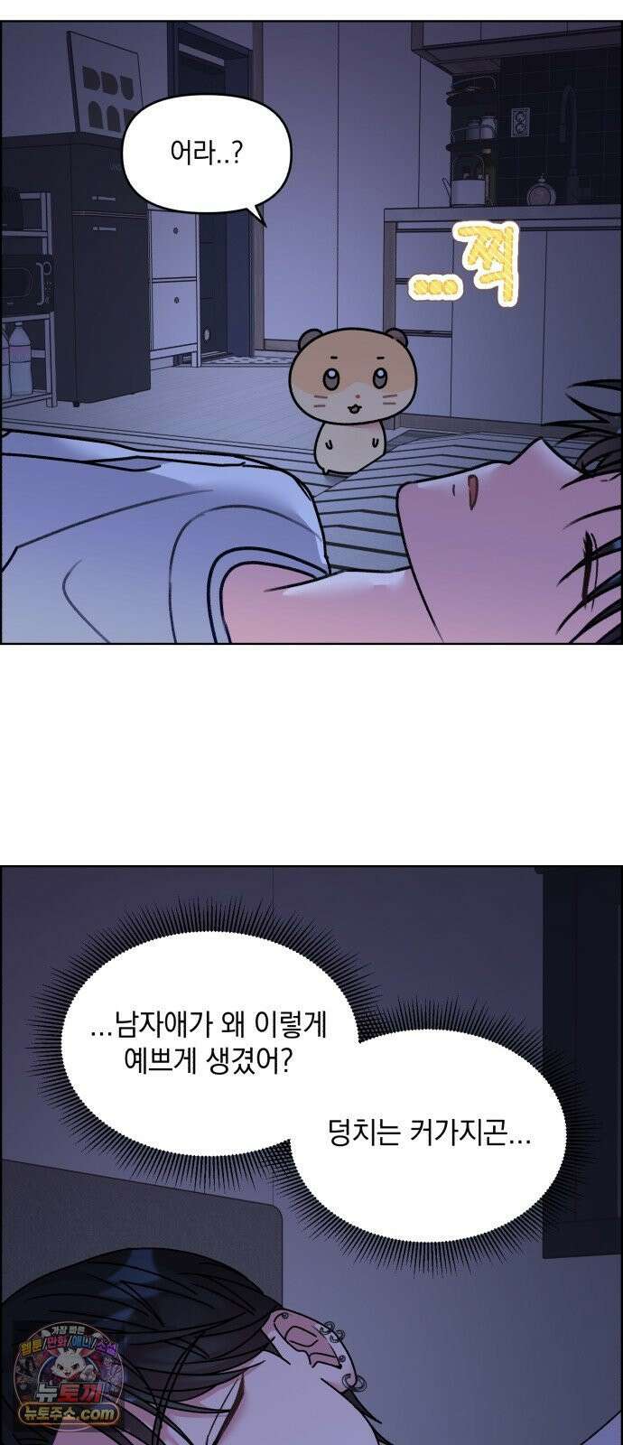 냥냥찍찍! 36화． 햄줍했는데 사람임 27