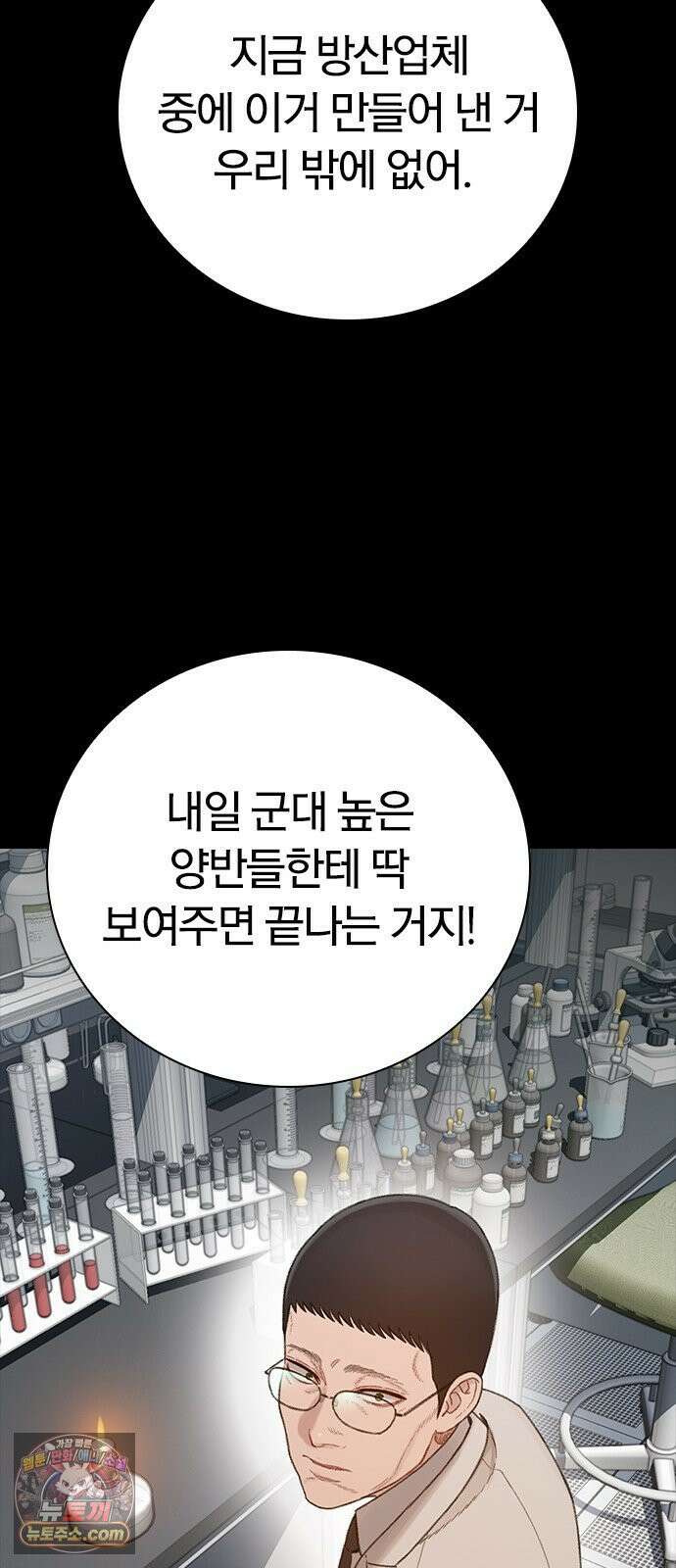 끝장 18화 10