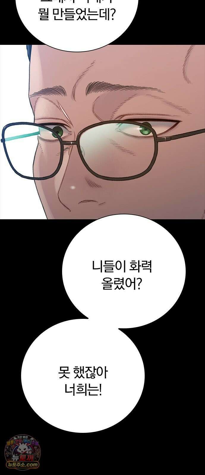 끝장 18화 17