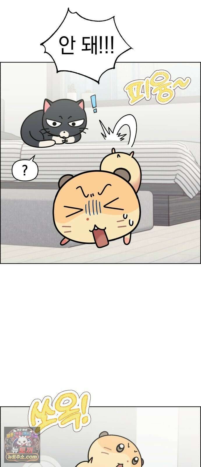 냥냥찍찍! 51화． 고우영이 미쳤다 4