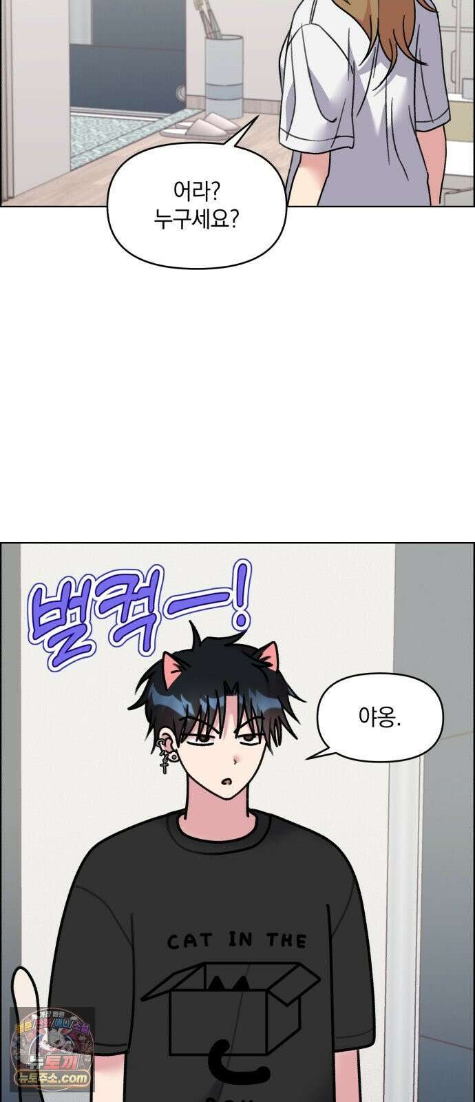 냥냥찍찍! 51화． 고우영이 미쳤다 9