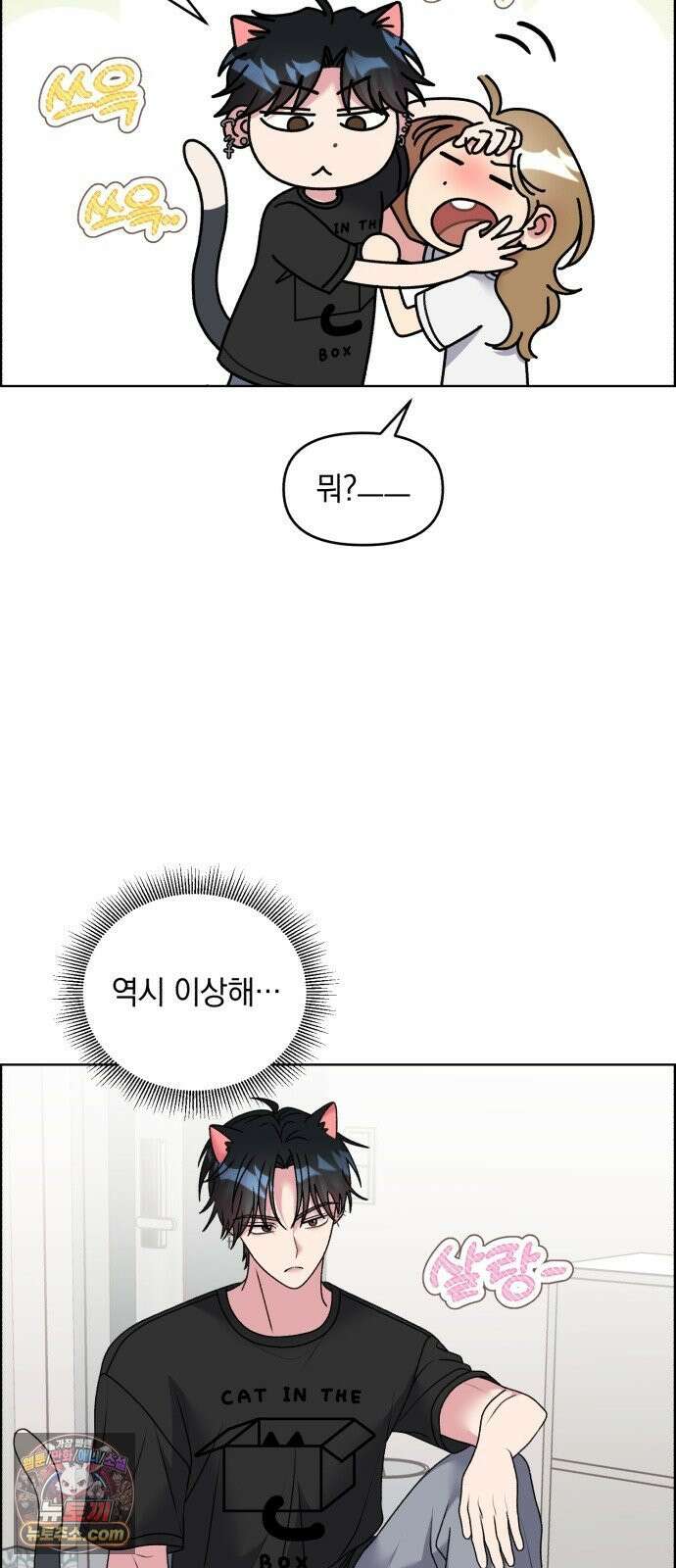냥냥찍찍! 51화． 고우영이 미쳤다 14