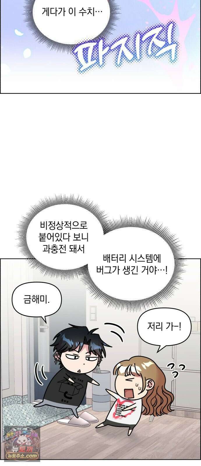 냥냥찍찍! 51화． 고우영이 미쳤다 16