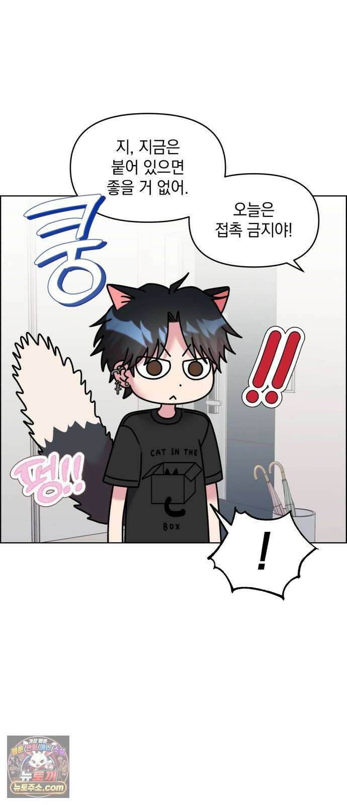냥냥찍찍! 51화． 고우영이 미쳤다 17