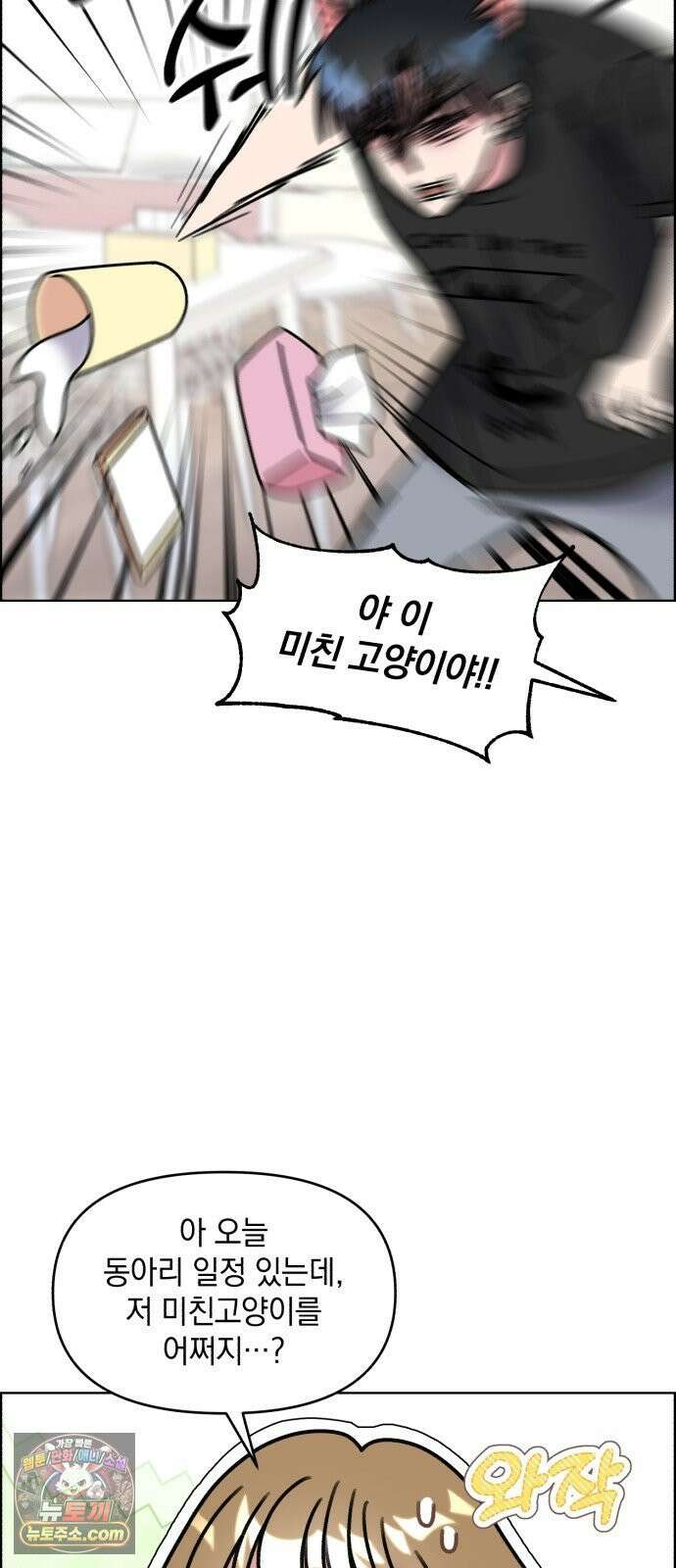 냥냥찍찍! 51화． 고우영이 미쳤다 19