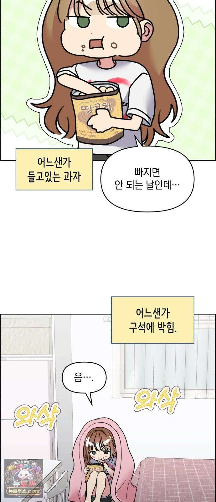 냥냥찍찍! 51화． 고우영이 미쳤다 20