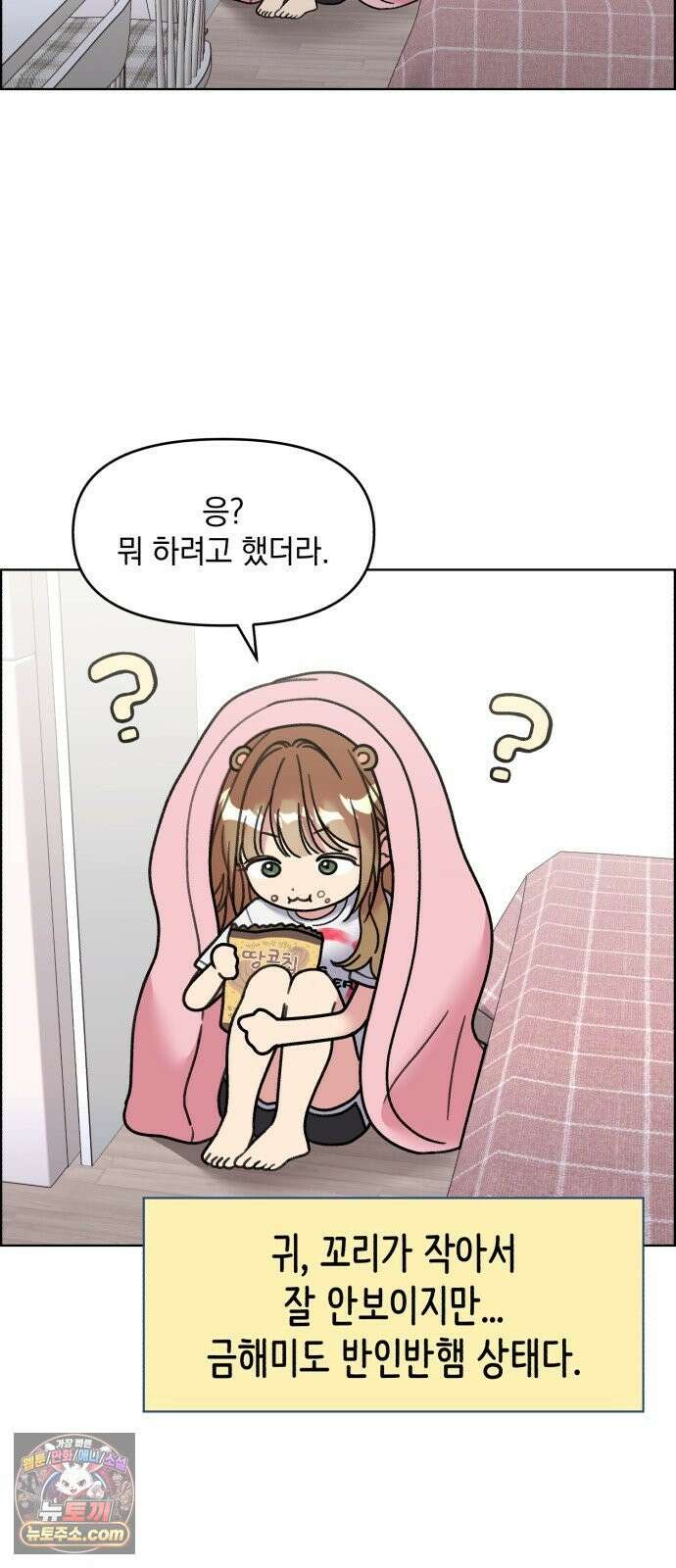 냥냥찍찍! 51화． 고우영이 미쳤다 21