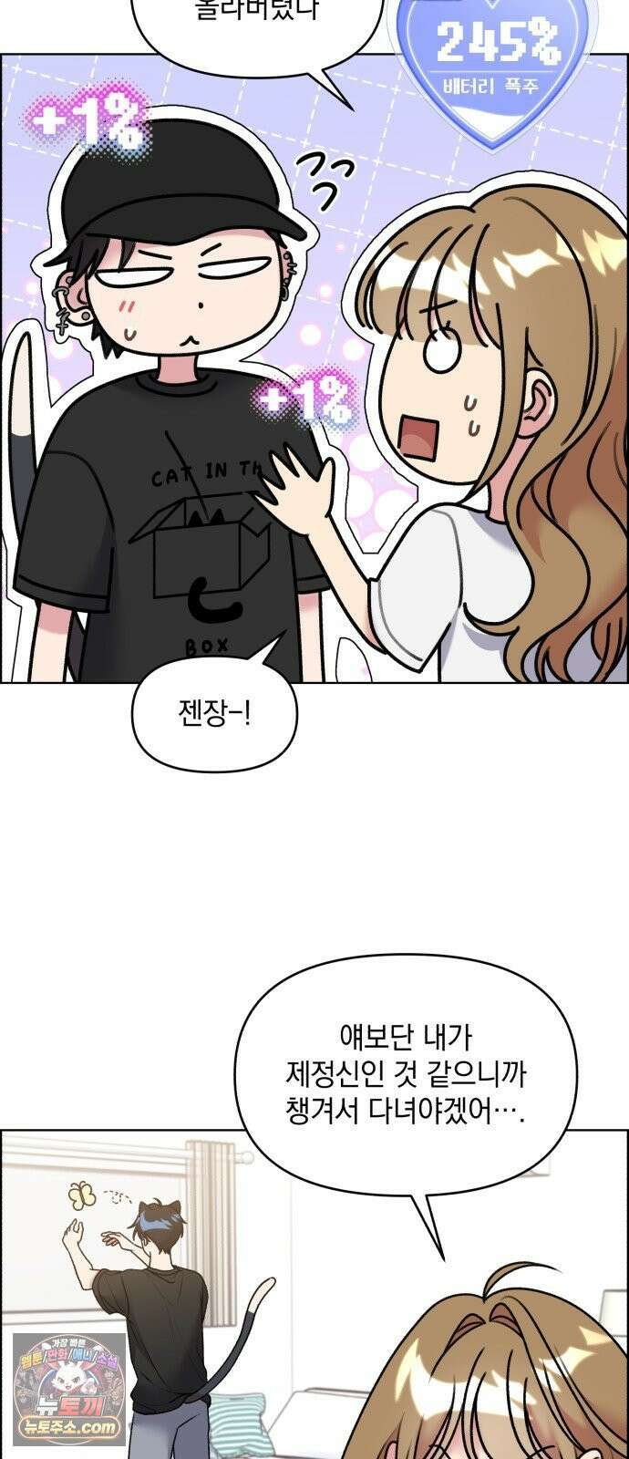 냥냥찍찍! 51화． 고우영이 미쳤다 23