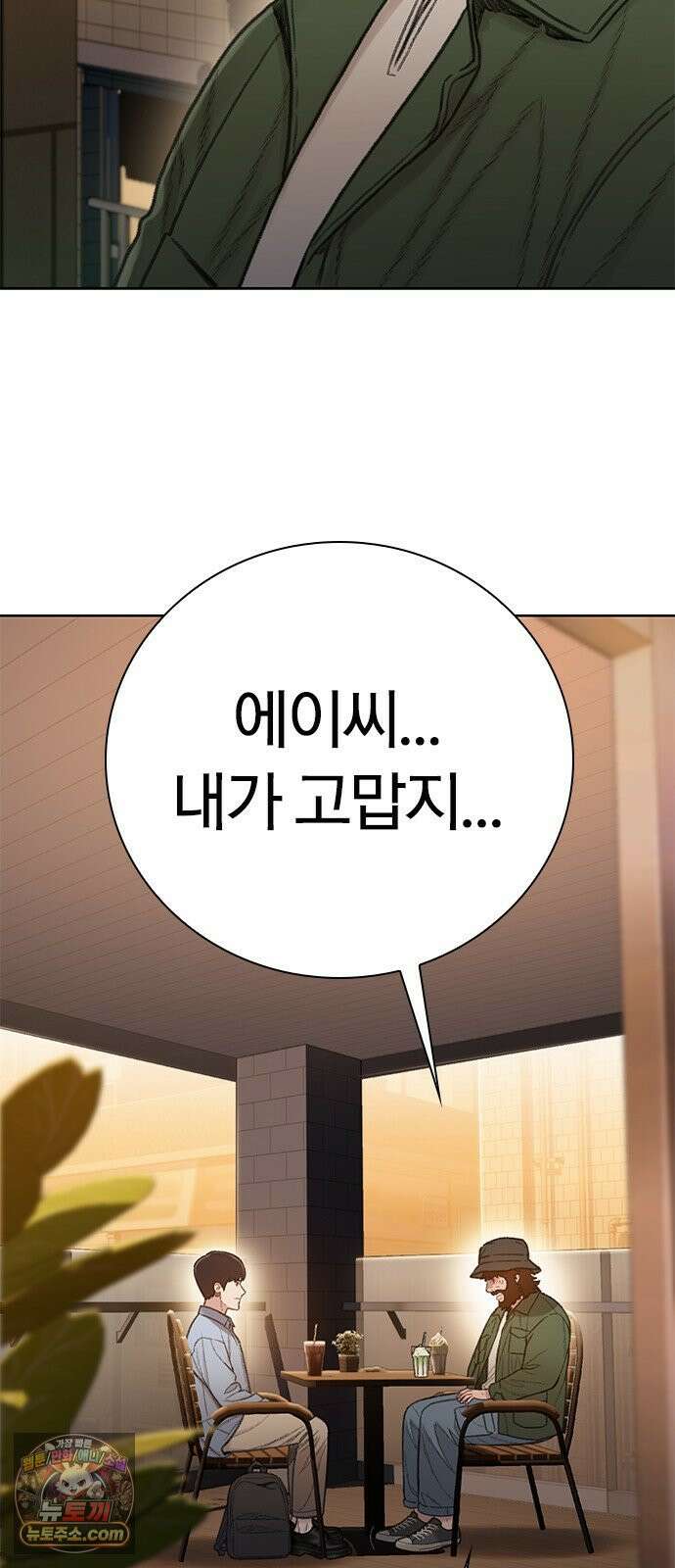 끝장 27화 21