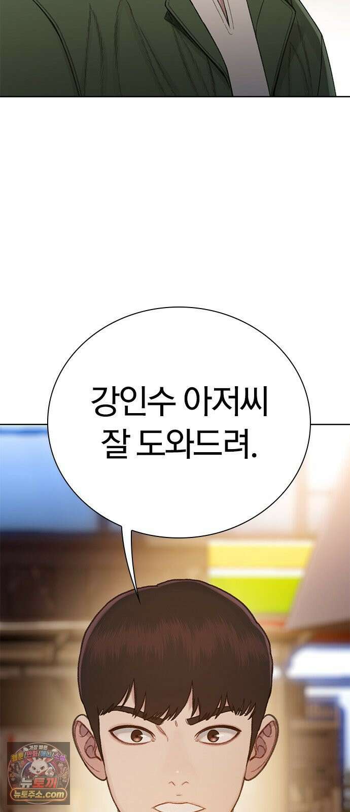 끝장 27화 28
