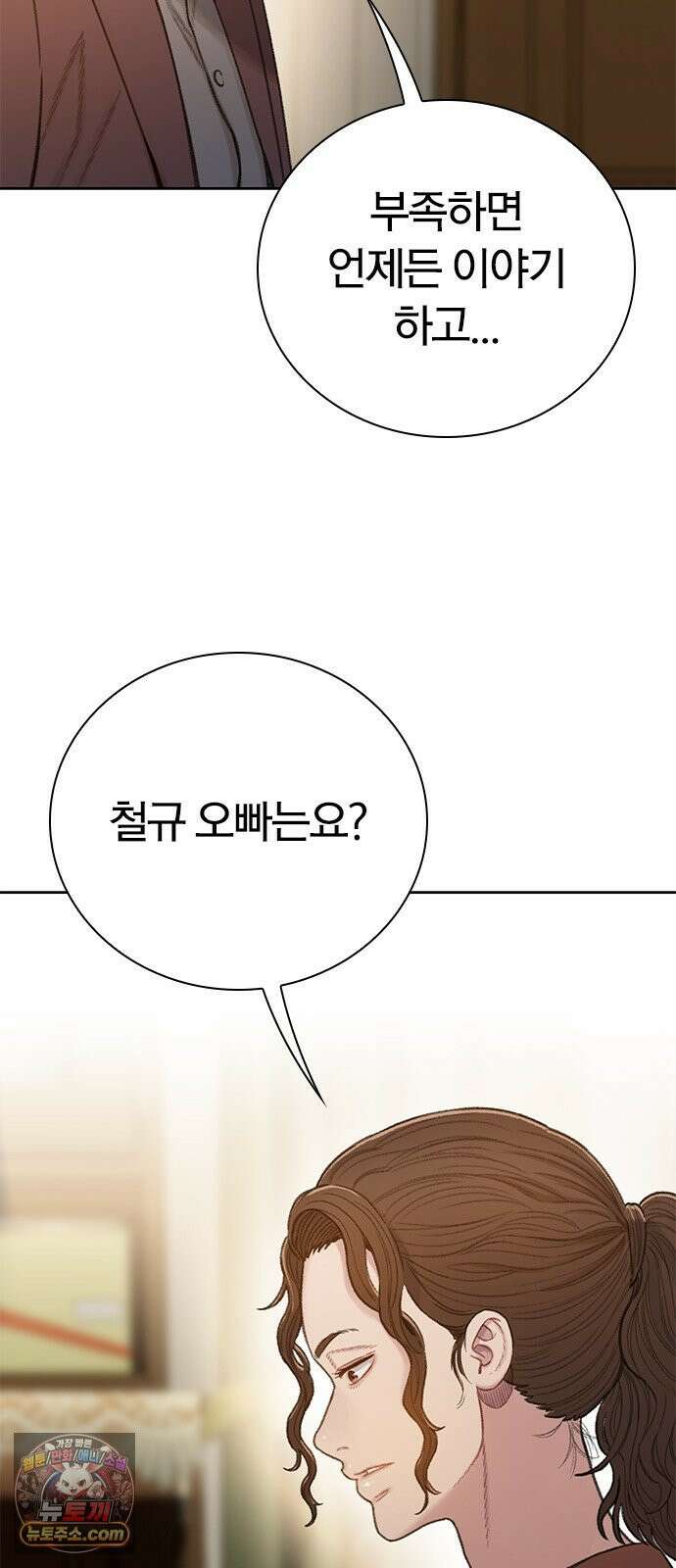 끝장 27화 37
