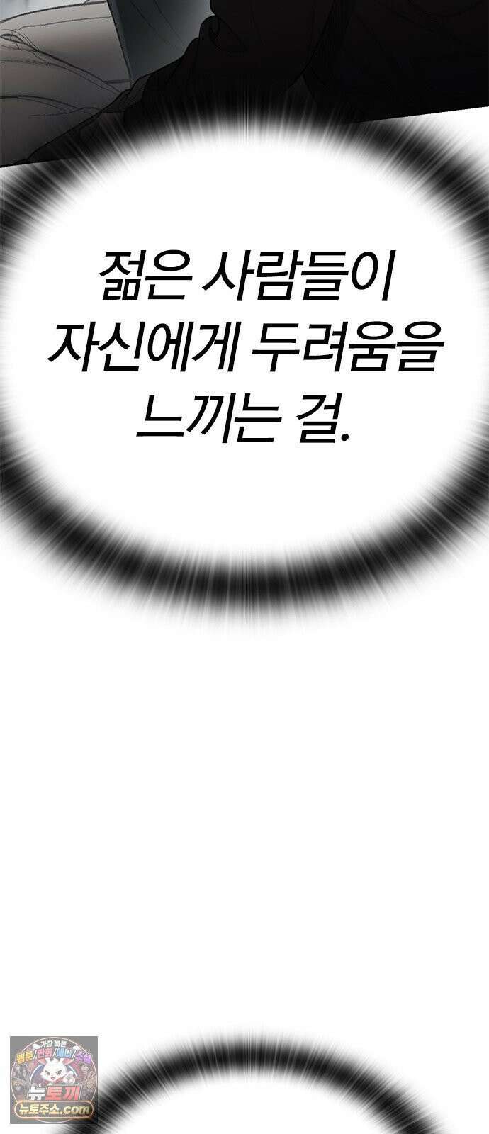 끝장 27화 68