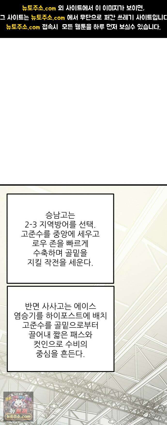 고고농구 21화 사사고전 2 - 고준수 수난시대 1