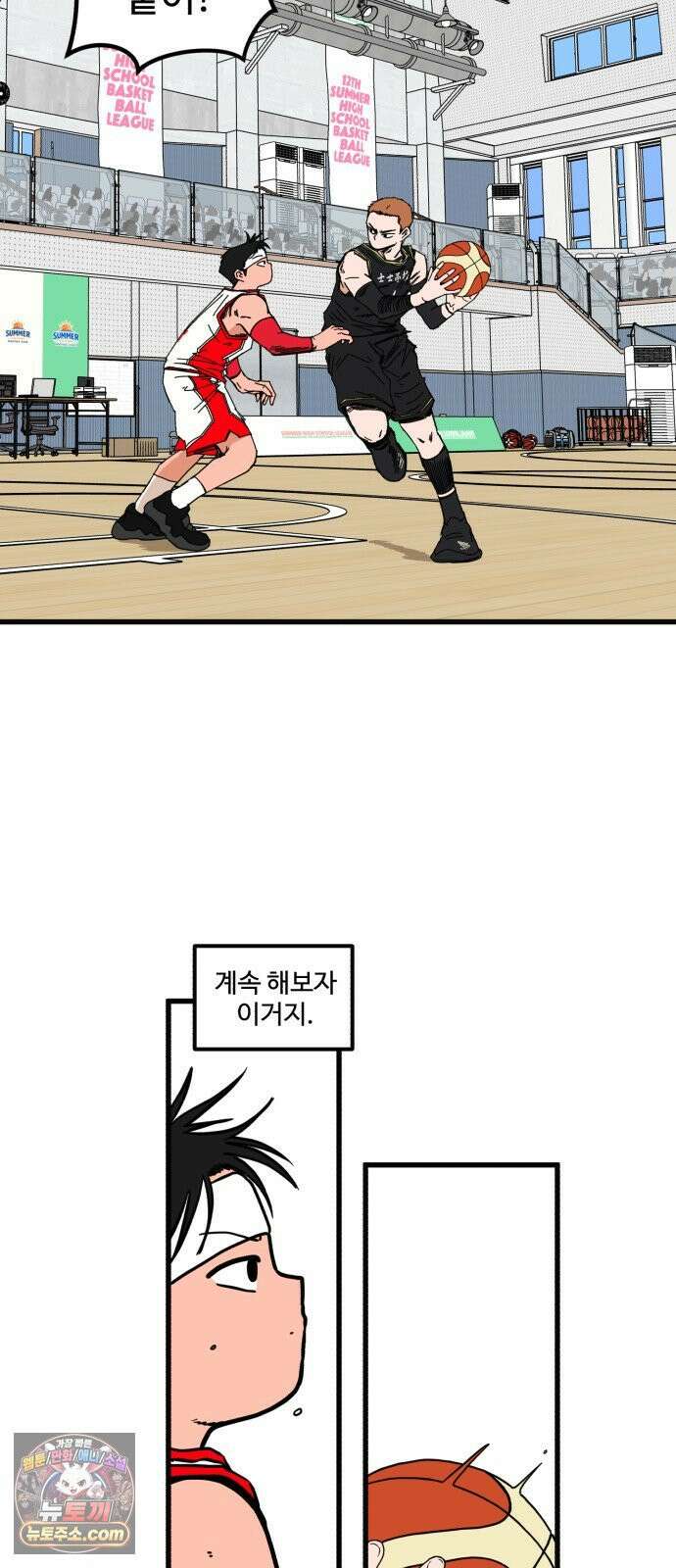 고고농구 21화 사사고전 2 - 고준수 수난시대 3