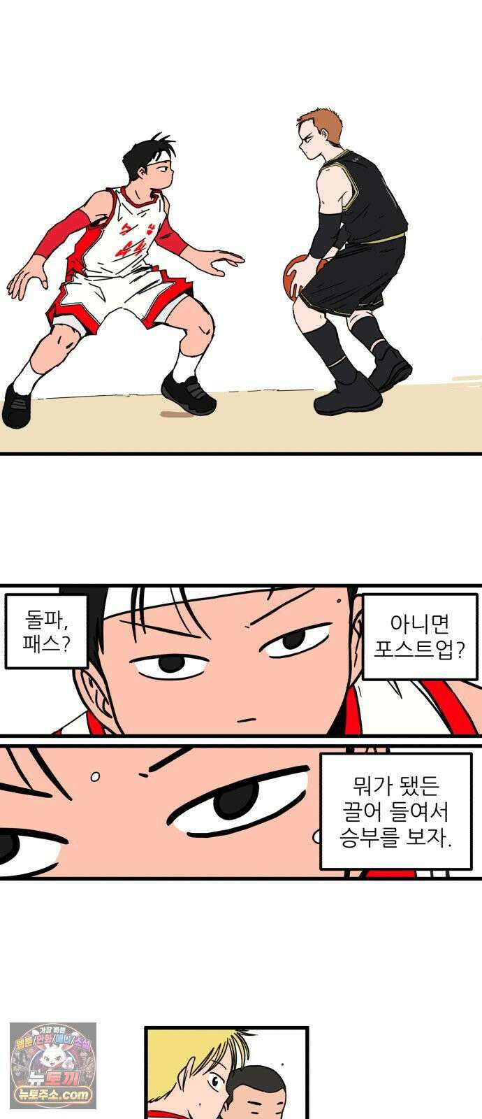 고고농구 21화 사사고전 2 - 고준수 수난시대 5