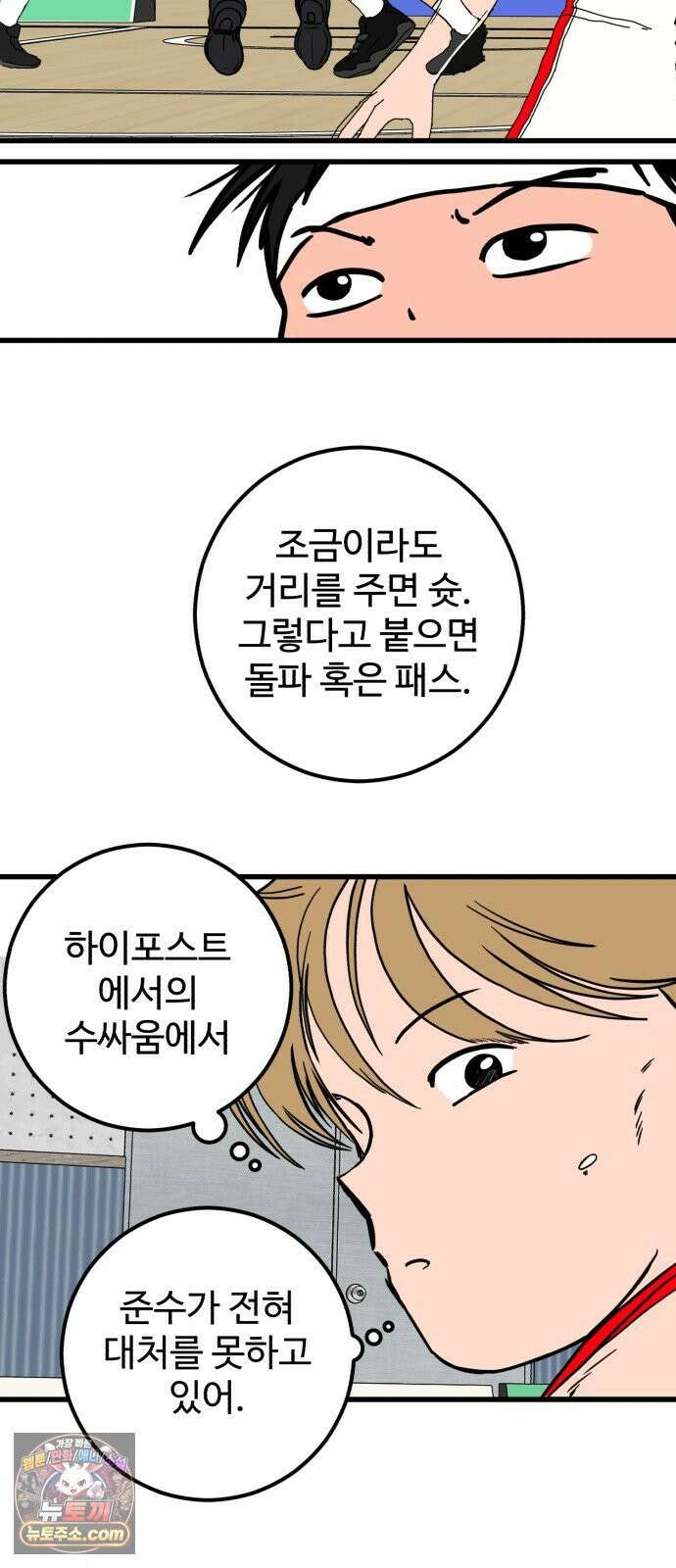 고고농구 21화 사사고전 2 - 고준수 수난시대 8
