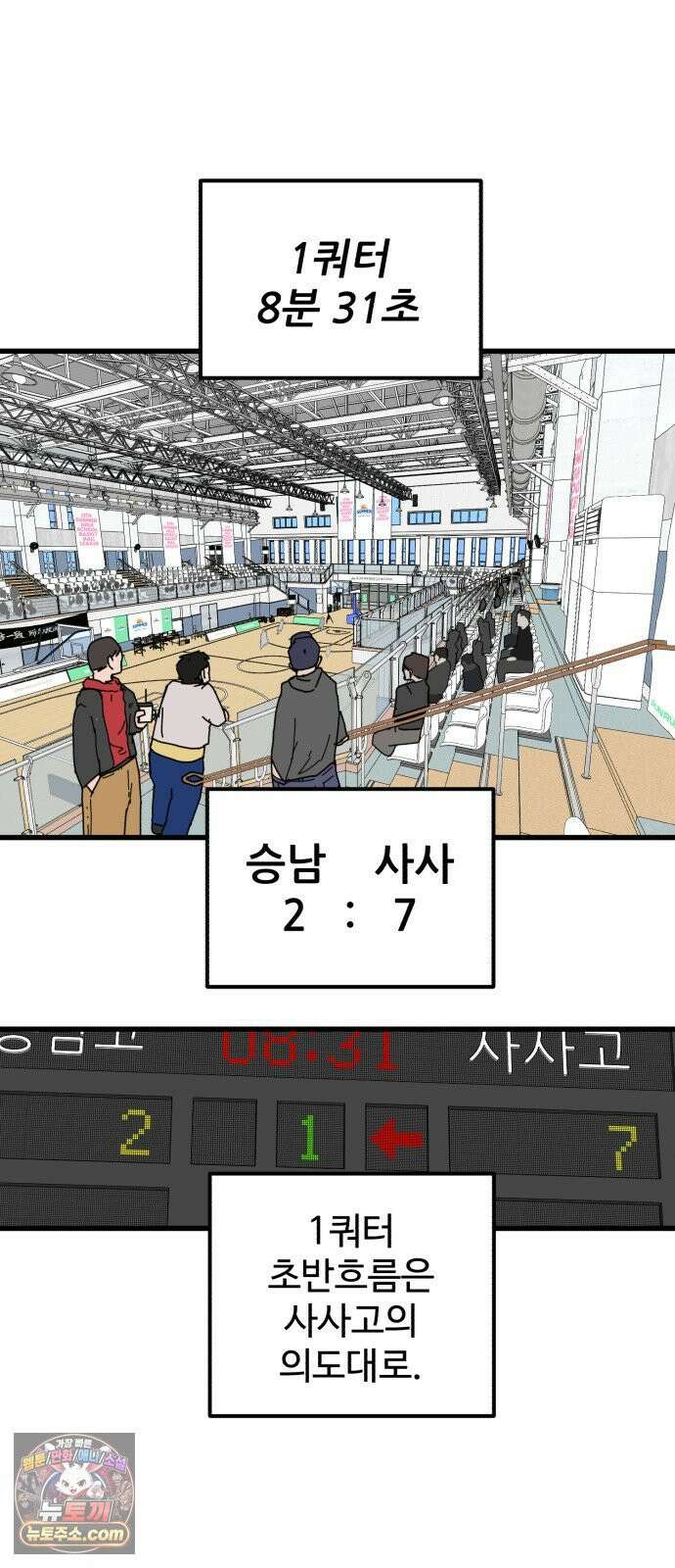 고고농구 21화 사사고전 2 - 고준수 수난시대 9