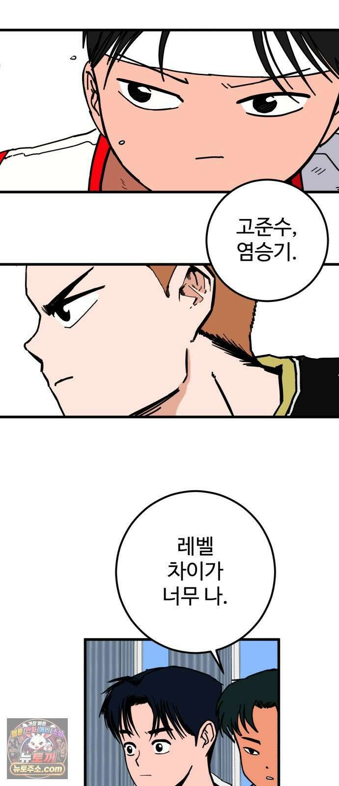 고고농구 21화 사사고전 2 - 고준수 수난시대 10