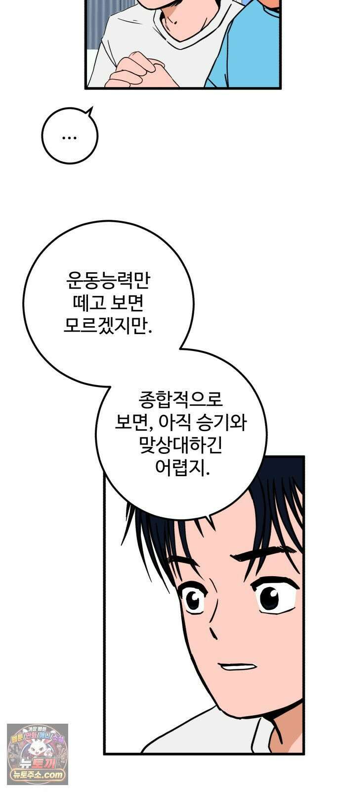 고고농구 21화 사사고전 2 - 고준수 수난시대 11
