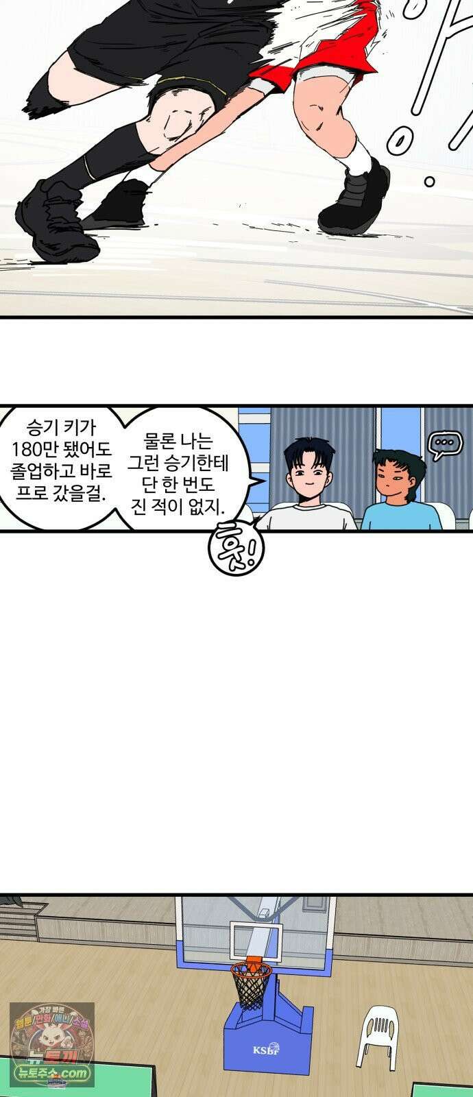 고고농구 21화 사사고전 2 - 고준수 수난시대 16
