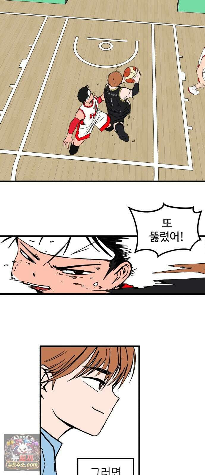 고고농구 21화 사사고전 2 - 고준수 수난시대 17