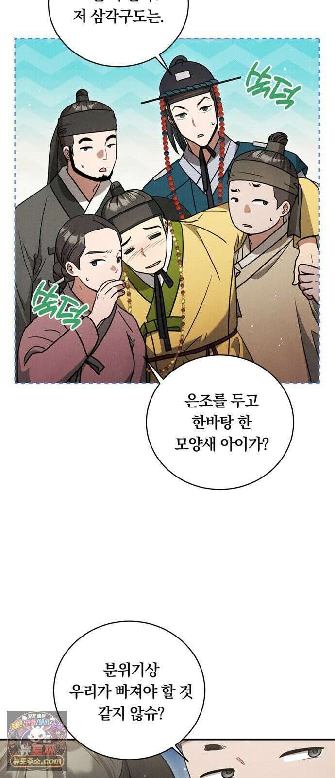 은애하는도적님아 20화: 모략 6