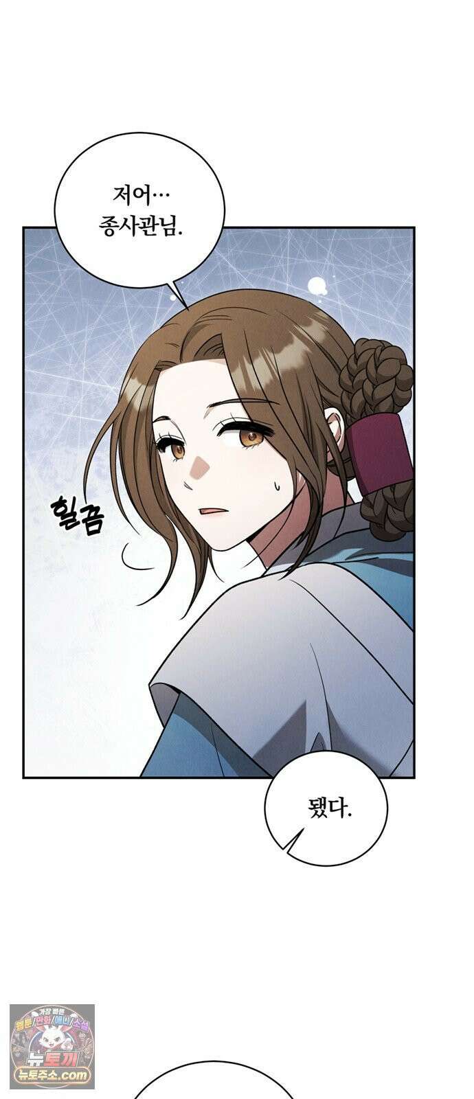 은애하는도적님아 20화: 모략 10