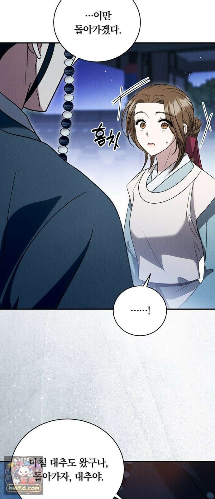 은애하는도적님아 20화: 모략 11