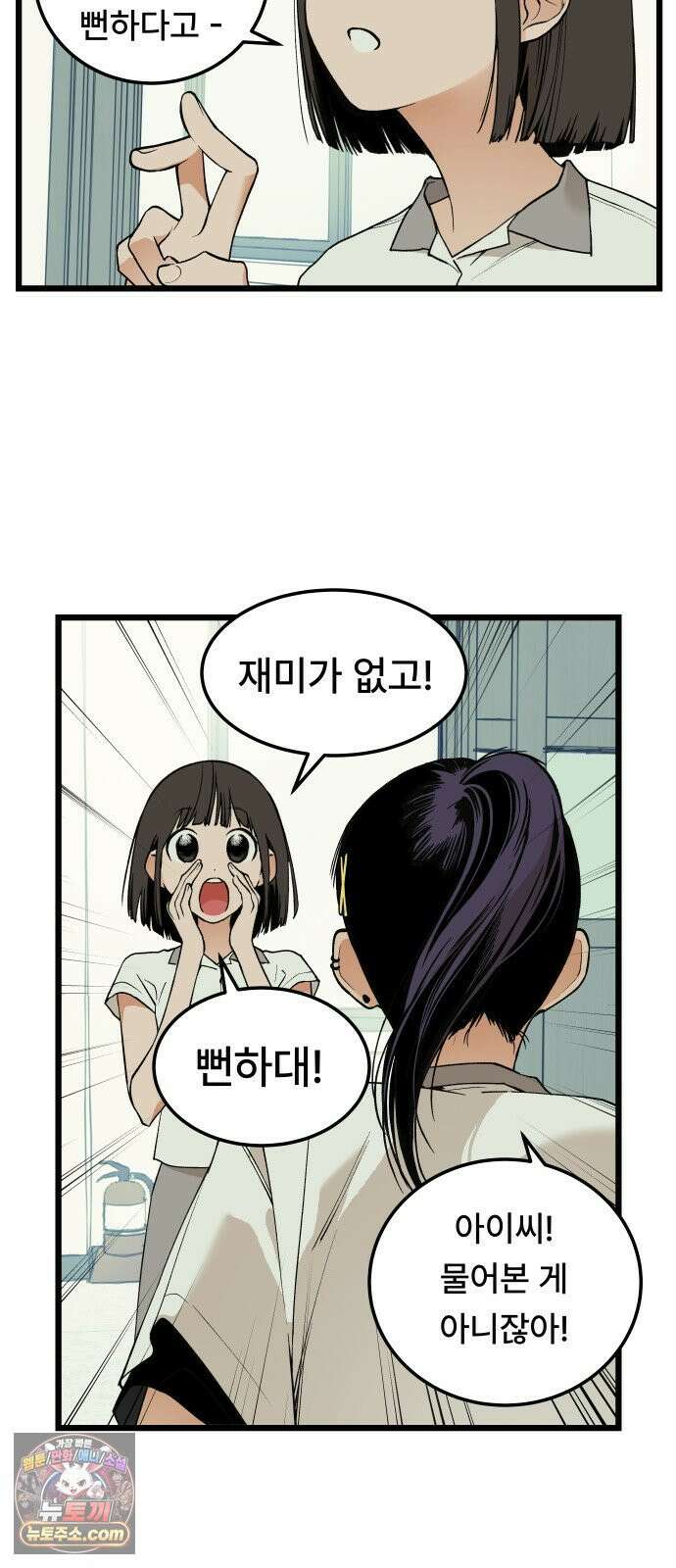 쪽팔려게임 20화 3