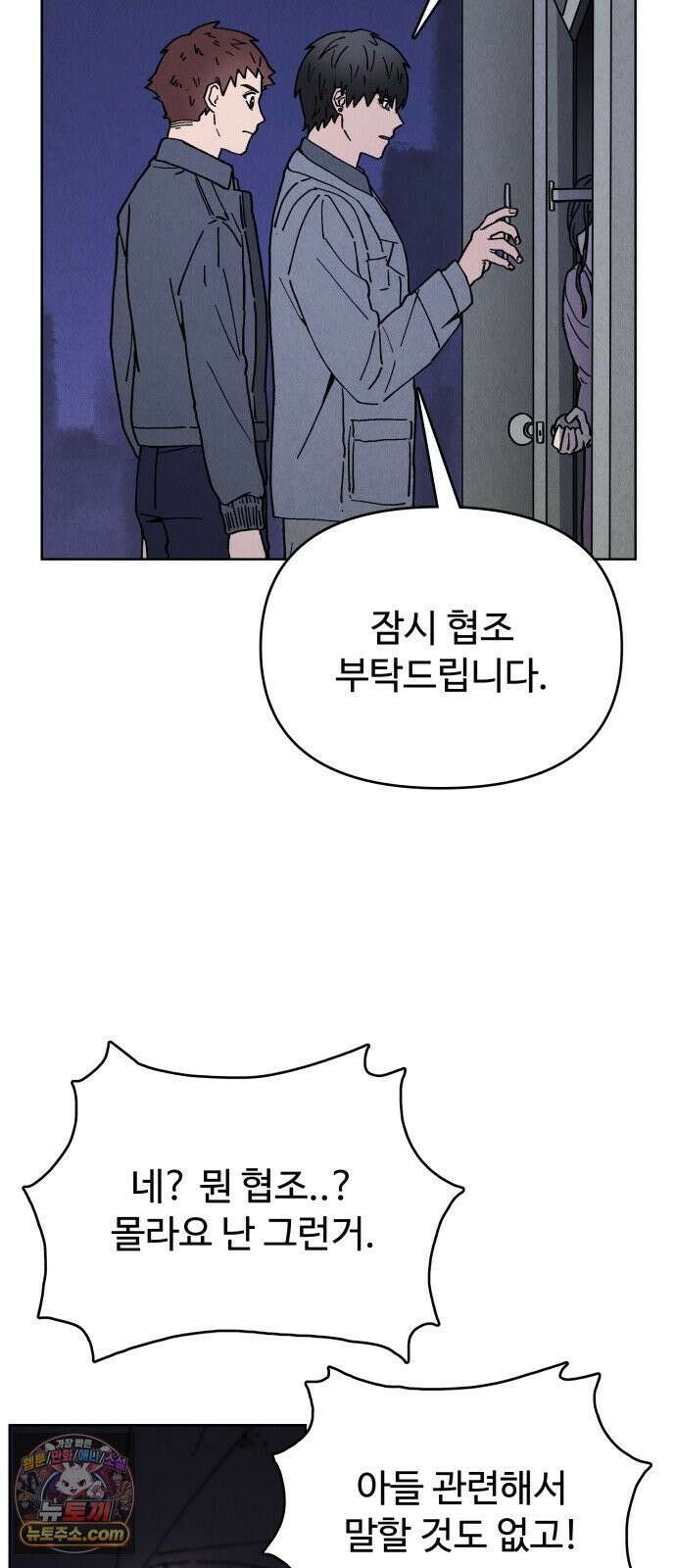 그 애의 교환일기 10 16