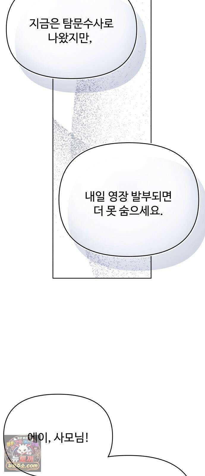 그 애의 교환일기 10 21