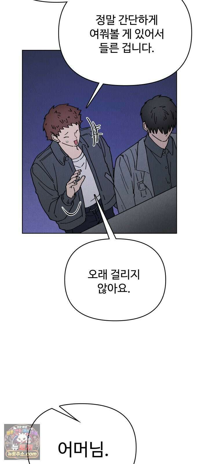 그 애의 교환일기 10 22