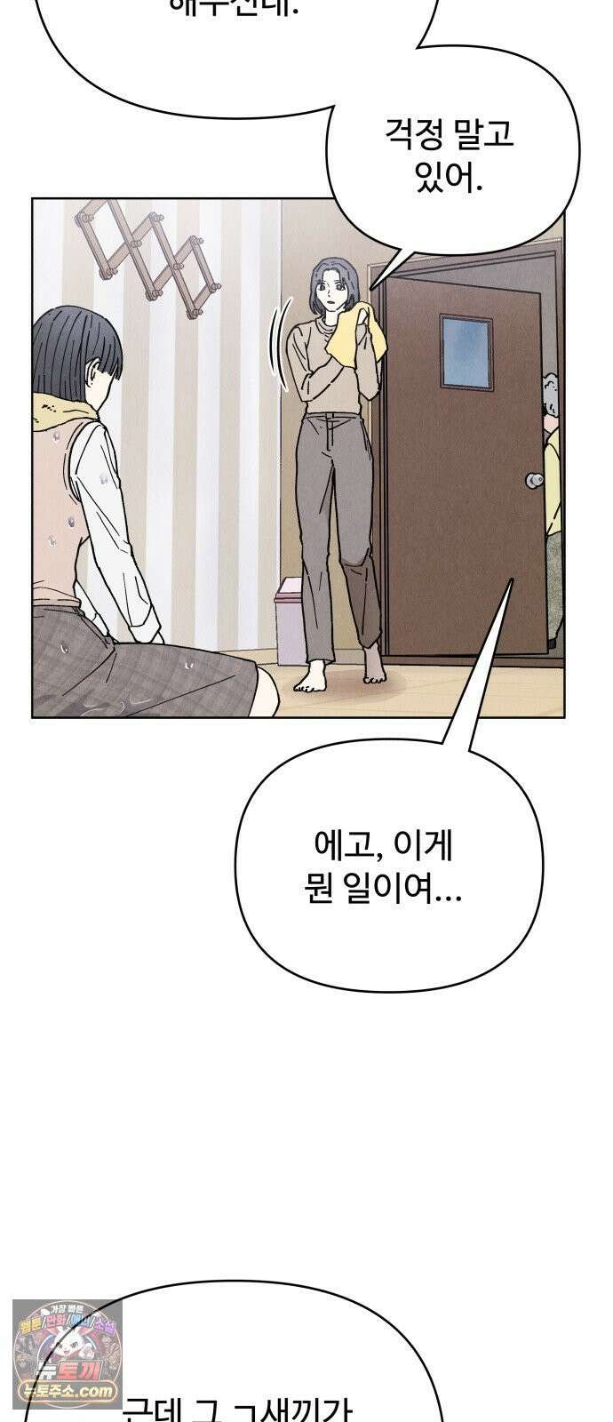 그 애의 교환일기 10 27