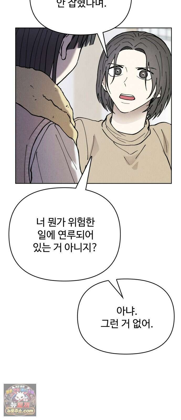 그 애의 교환일기 10 30