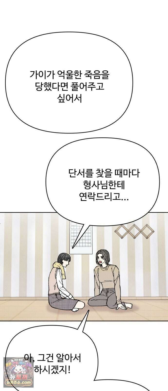 그 애의 교환일기 10 31