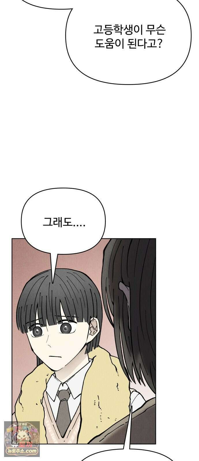그 애의 교환일기 10 32