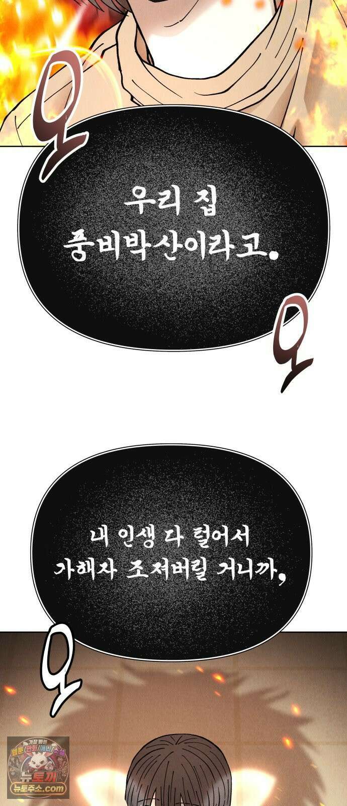그 애의 교환일기 10 34