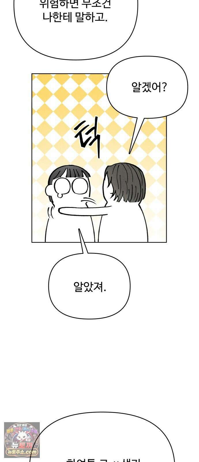 그 애의 교환일기 10 36