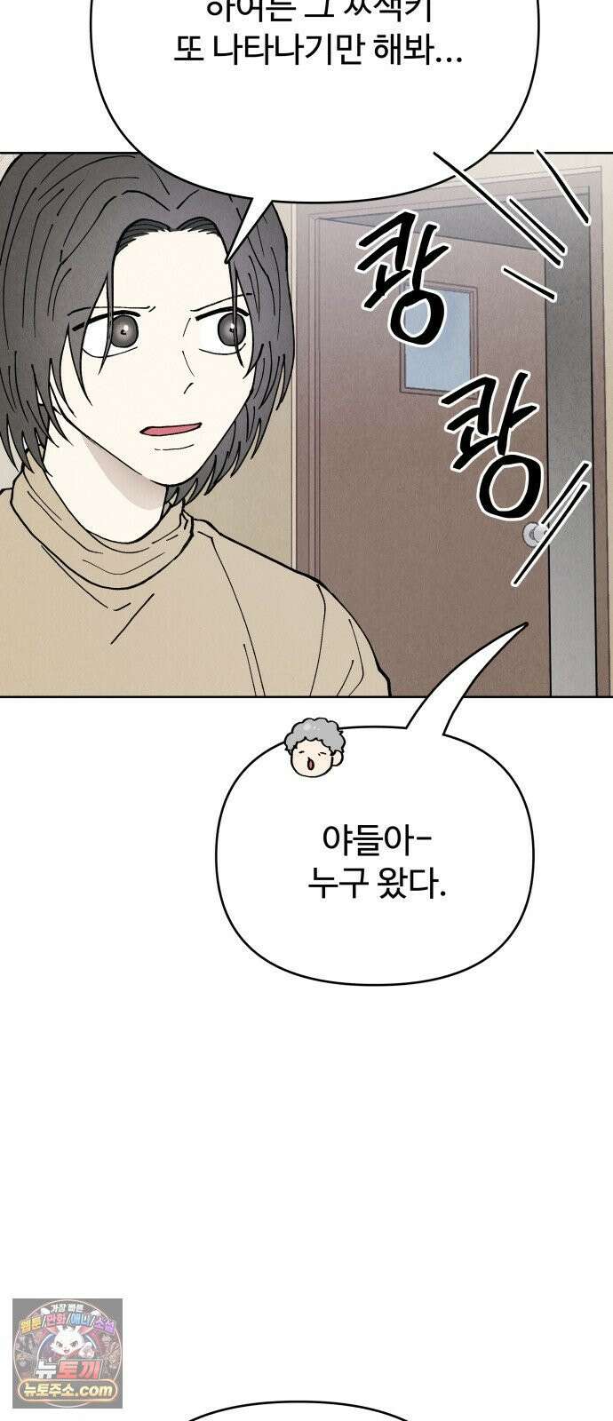 그 애의 교환일기 10 37