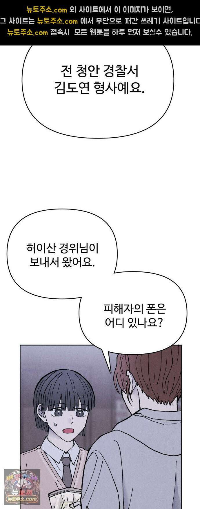 그 애의 교환일기 10 39