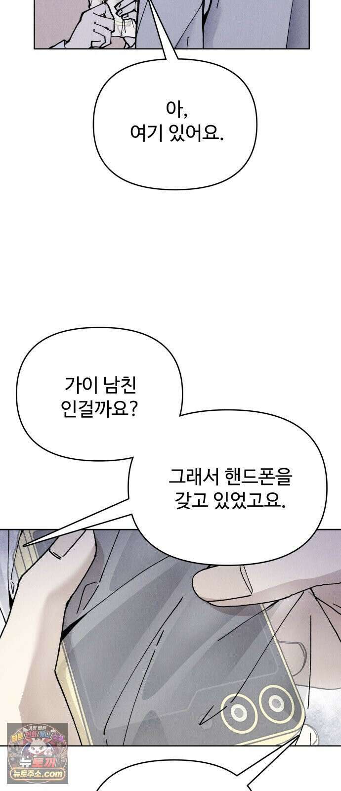 그 애의 교환일기 10 40