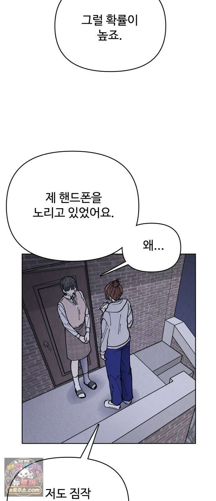 그 애의 교환일기 10 41