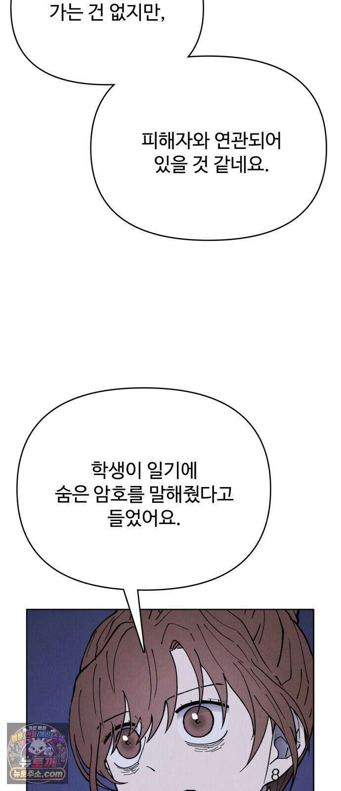 그 애의 교환일기 10 42