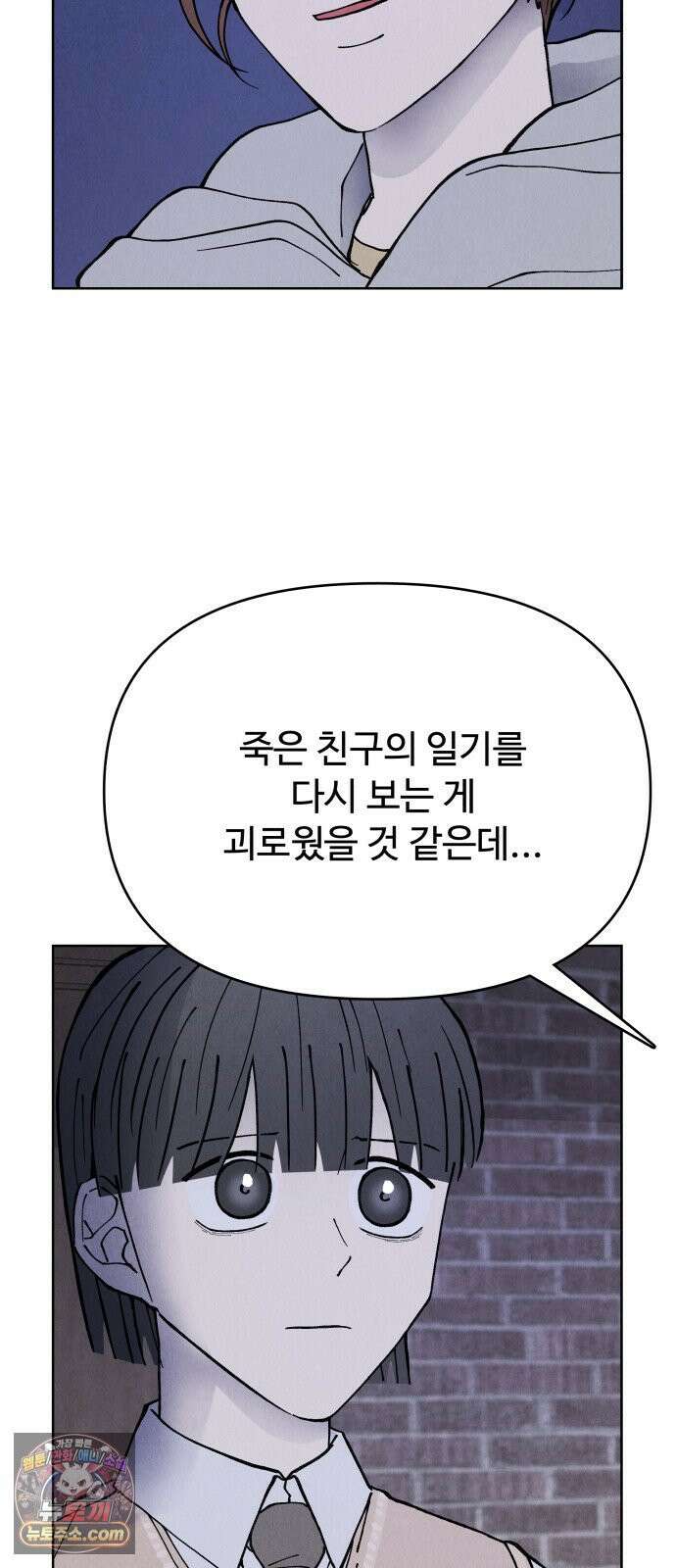 그 애의 교환일기 10 43