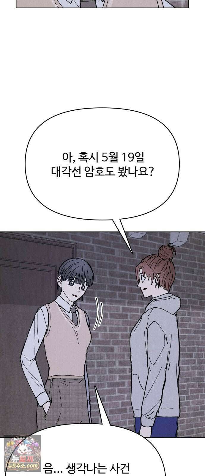 그 애의 교환일기 10 44