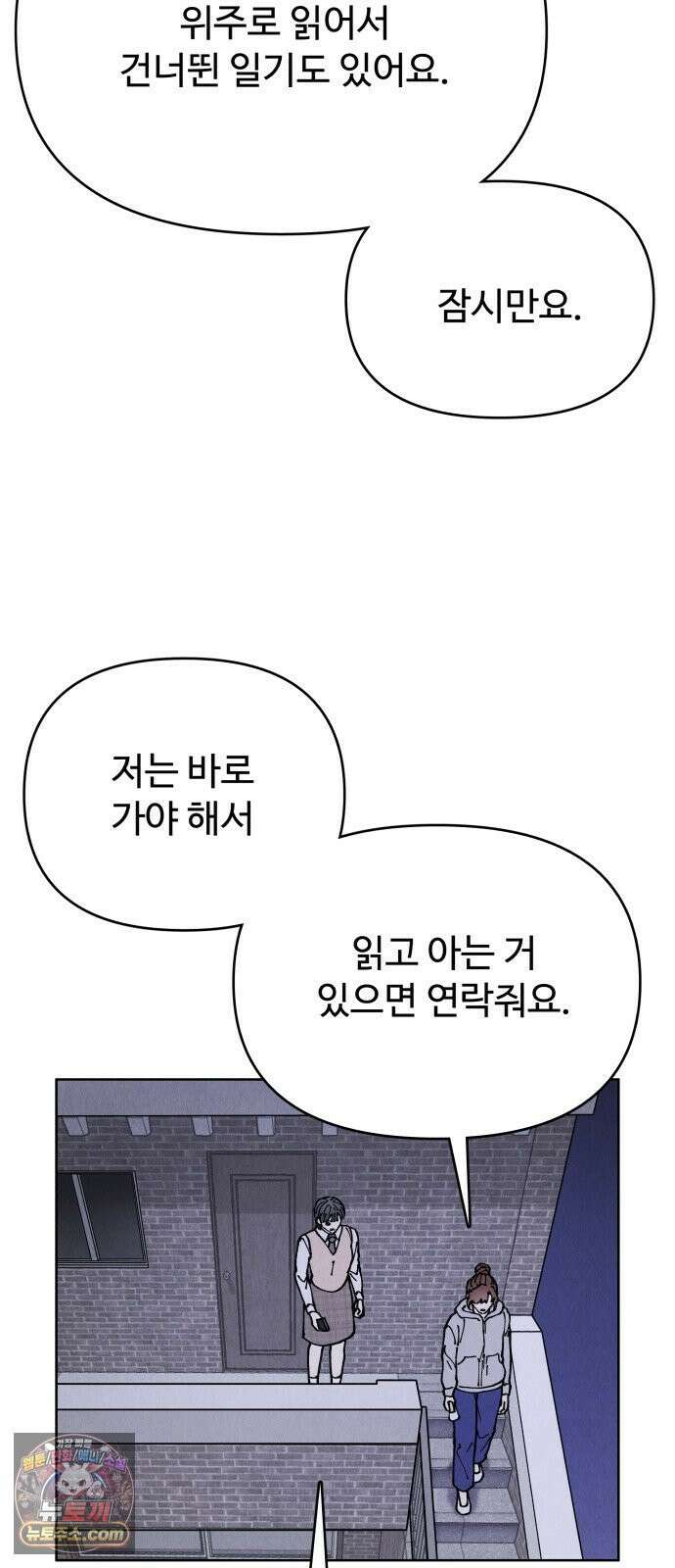 그 애의 교환일기 10 45
